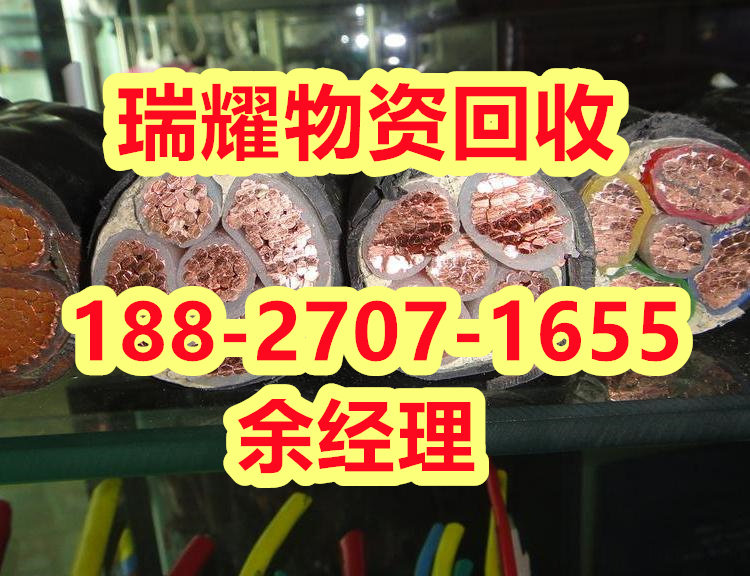 专业回收电线电缆公司武汉黄陂区现在报价-瑞耀物资回收