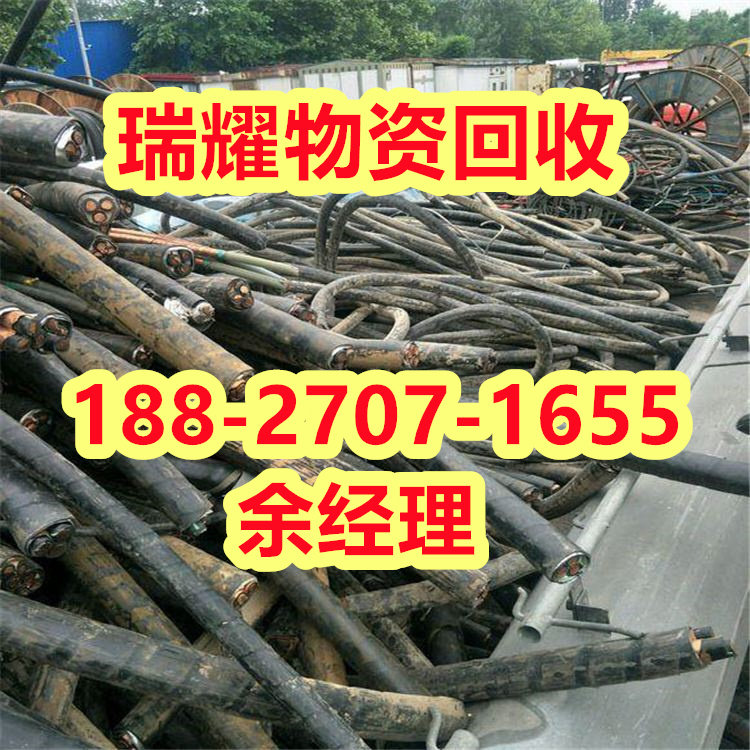 电缆回收信息武汉洪山区现在报价---瑞耀回收