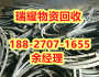 荆州沙市区电缆回收诚信电线电缆回收-近期报价