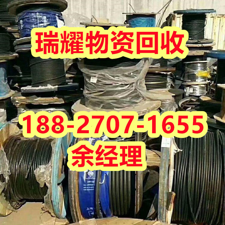 黄冈黄州区铜芯电缆回收-瑞耀回收快速上门