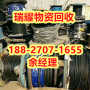 电缆回收废旧电线电缆回收黄石港区点击报价-瑞耀回收