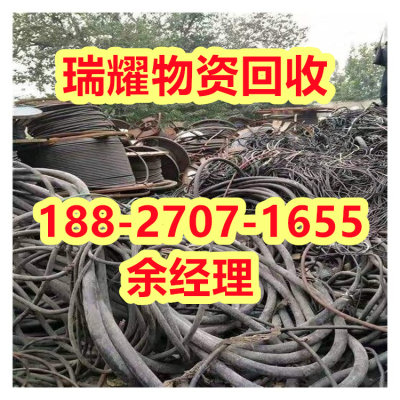 专业回收电线电缆公司襄樊襄阳区-快速上门