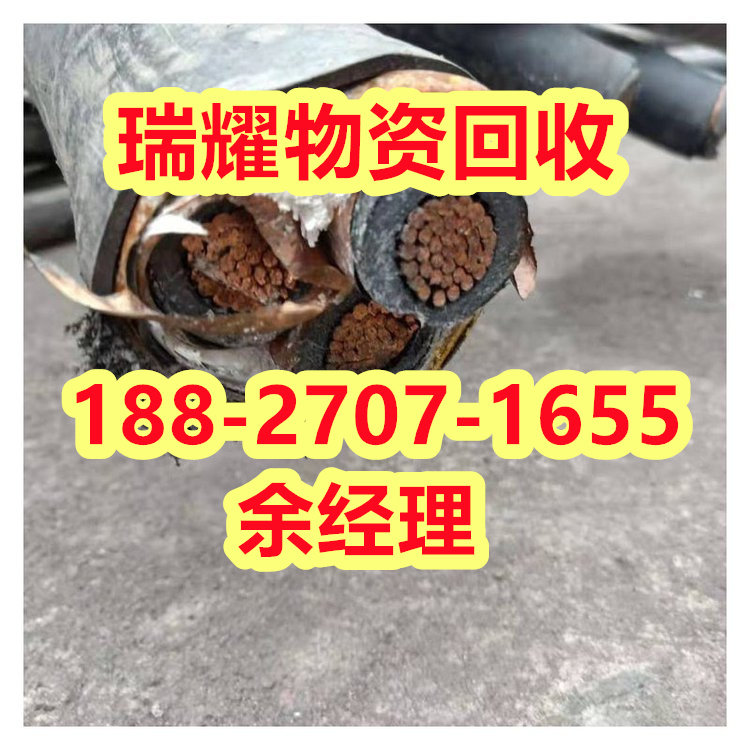咸宁赤壁市电线电缆回收价格现在价格+瑞耀物资