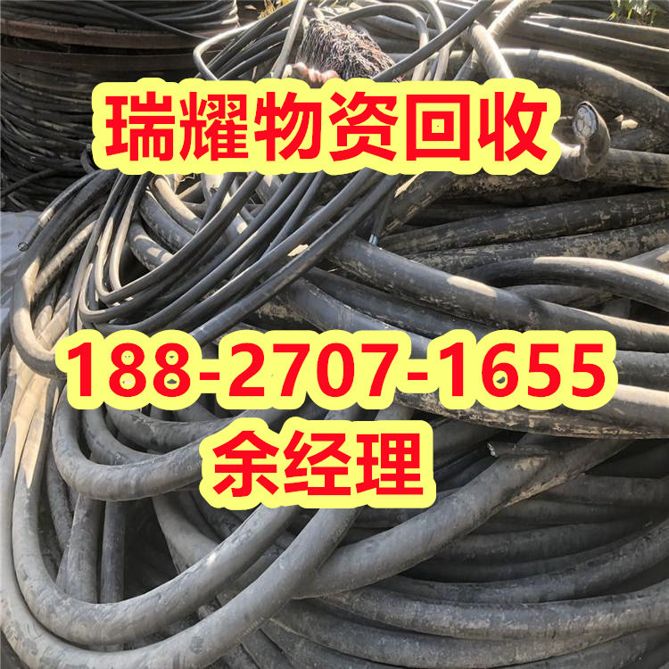 竹山县常年回收电线电缆现在价格——瑞耀物资