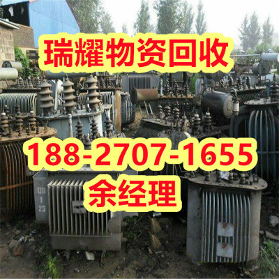 武汉新洲区变压器回收报价-瑞耀物资回收来电咨询
