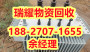 襄樊襄阳区周边变压器回收-瑞耀物资现在报价