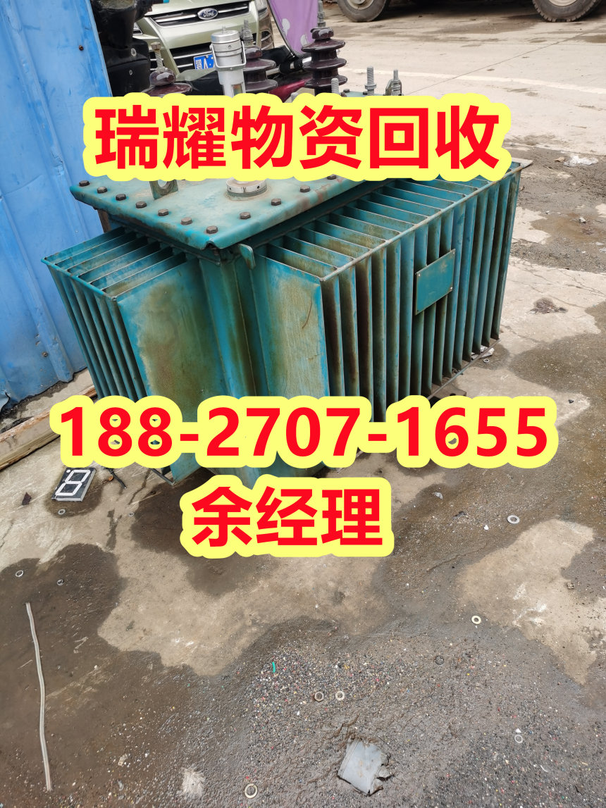 黄州区哪里有回收变压器-瑞耀物资近期报价