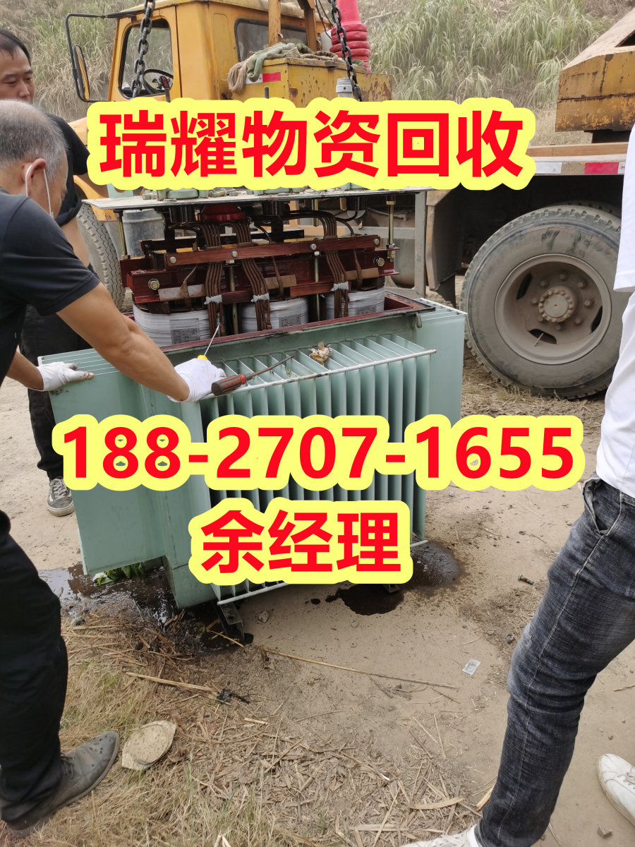 变压器设备回收宜昌夷陵区详细咨询——瑞耀物资回收