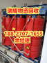 荆州荆州区哪里有回收变压器+真实收购瑞耀物资回收