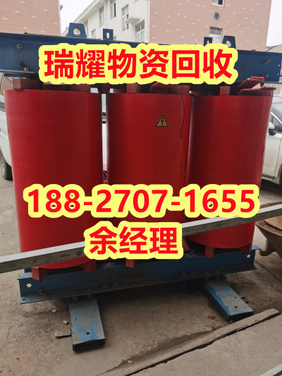 变压器回收信息襄樊南漳县回收热线---瑞耀物资回收