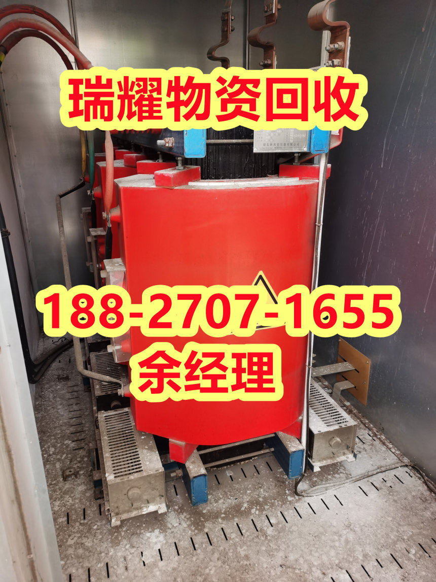 荆门掇 区二手变压器回收+回收热线瑞耀物资