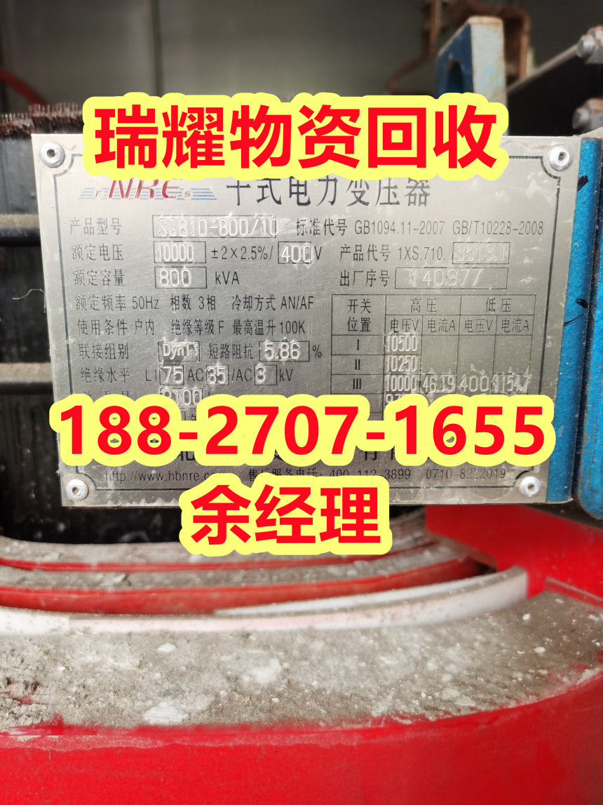 咸丰县变压器回收公司推荐现在价格+瑞耀物资