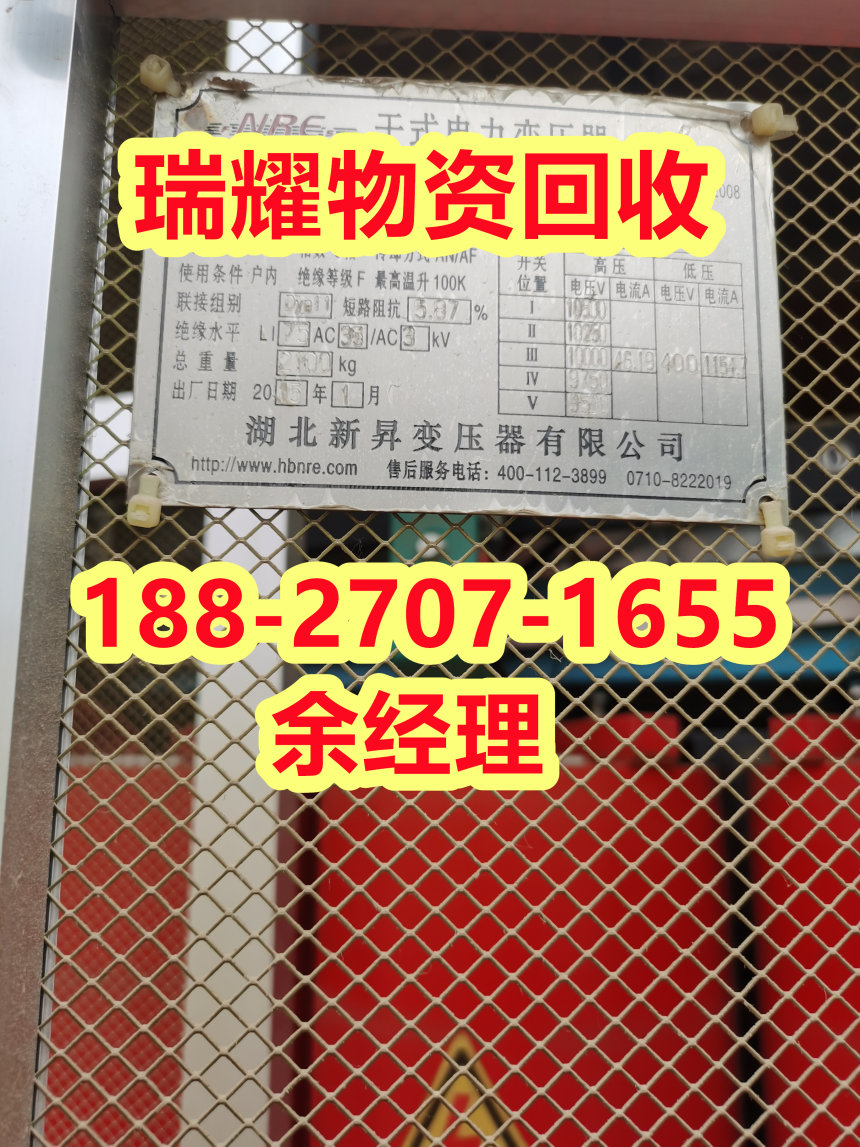 竹山县变压器回收公司回收热线+瑞耀物资回收