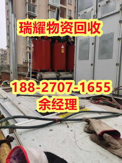 襄樊南漳县变压器回收电话——回收热线