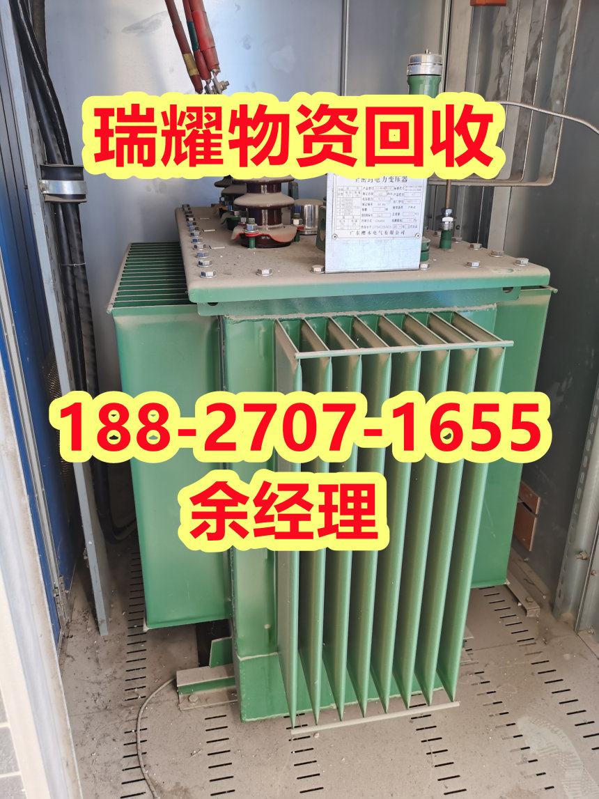 荆州监利县变压器回收公司+快速上门瑞耀物资回收