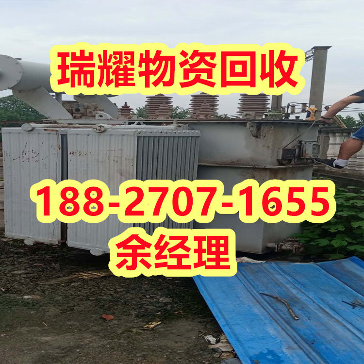 武汉江岸区变压器回收行情近期报价——瑞耀物资回收