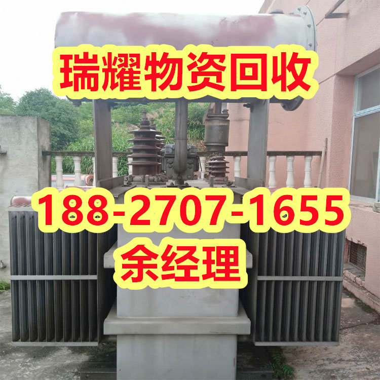 阳新县变压器回收二手变压器回收回收热线-瑞耀物资