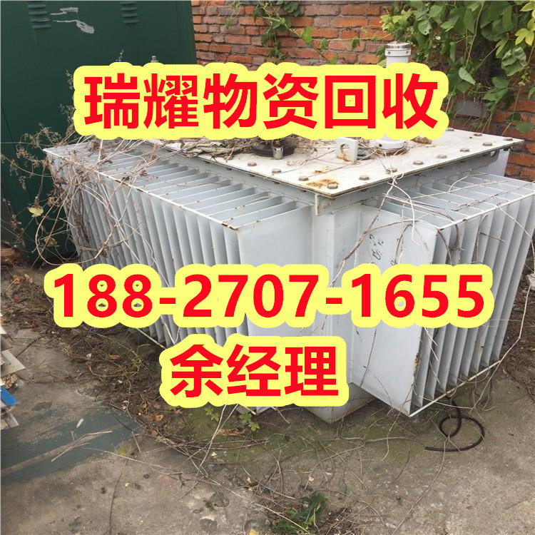 变压器回收二手变压器回收黄石阳新县价高收购——瑞耀物资回收