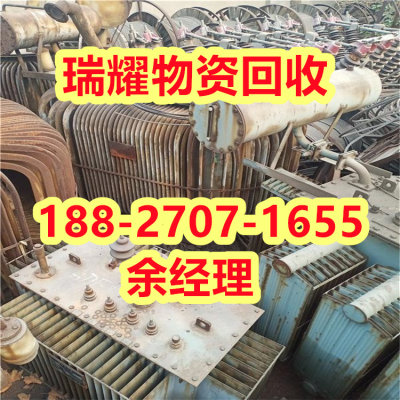 襄樊襄城区附近变压器回收-瑞耀回收价高收购