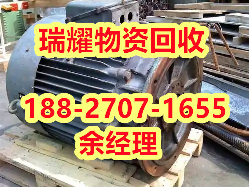 巴东县电机回收价格回收热线