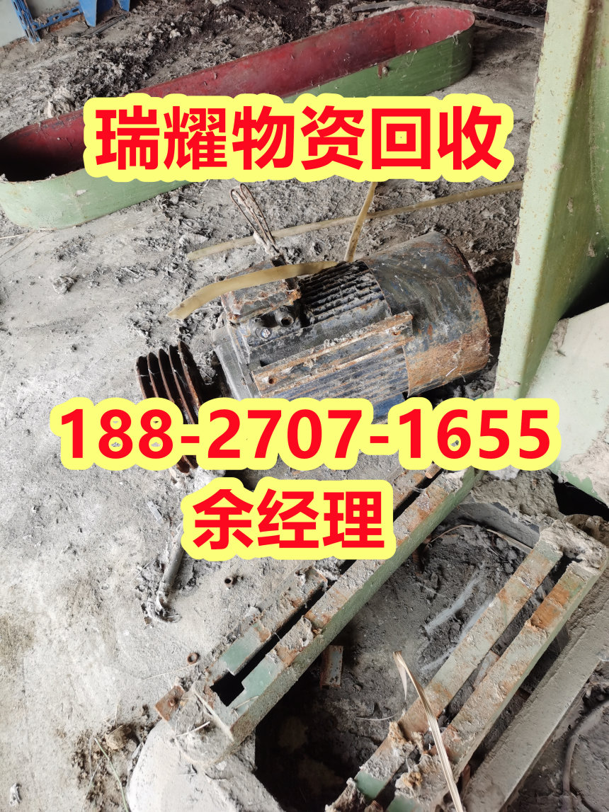 附近电机回收宜昌夷陵区现在价格---瑞耀物资回收