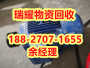 嘉鱼县电机回收公司推荐现在价格+瑞耀物资回收