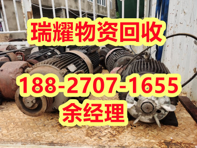 襄樊樊城区电机回收电话——靠谱回收