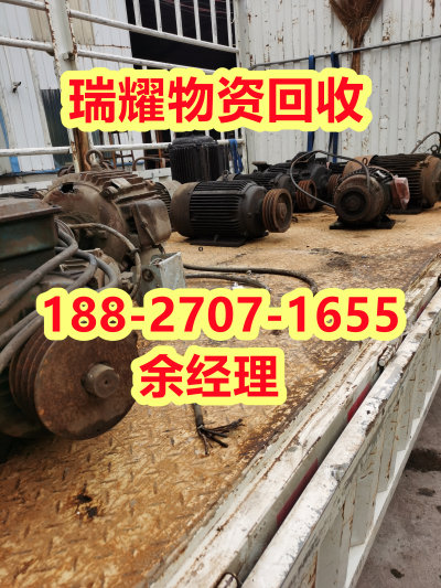 襄樊樊城区二手电机回收来电咨询-瑞耀物资回收