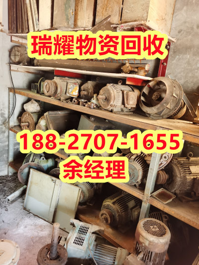 电机马达回收咸宁赤壁市近期报价