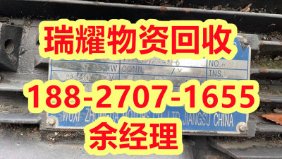 废旧电机回收鹤峰县价高收购---瑞耀物资