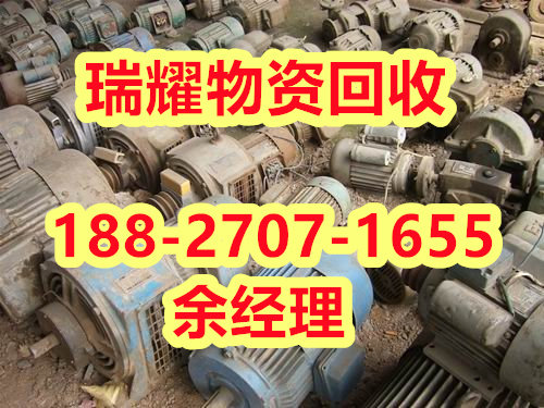 阳新县专业回收电机发电机回收回收热线——瑞耀回收