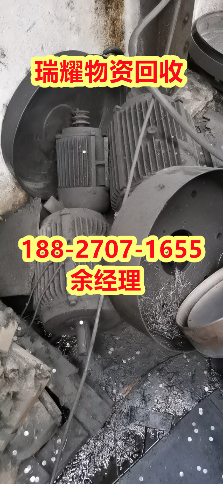 咸丰县废旧电机回收-瑞耀物资回收近期报价