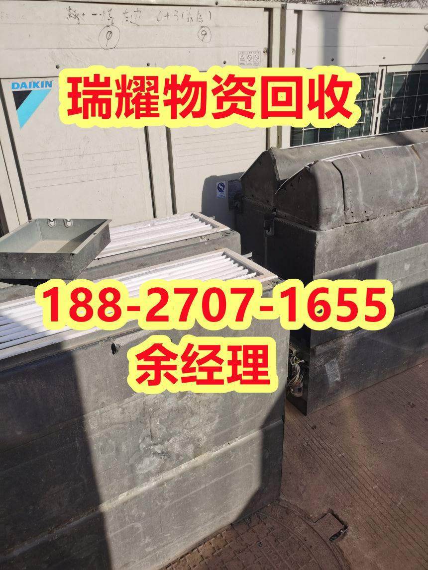 武汉江汉区商场空调回收现在报价-瑞耀物资回收