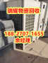 中央空调上门回收黄冈浠水县快速上门---瑞耀回收