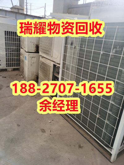 二手中央空调回收咸宁咸安区-近期价格