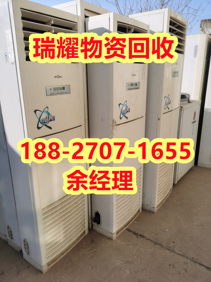宜昌西陵区附近中央空调回收点击报价——瑞耀回收