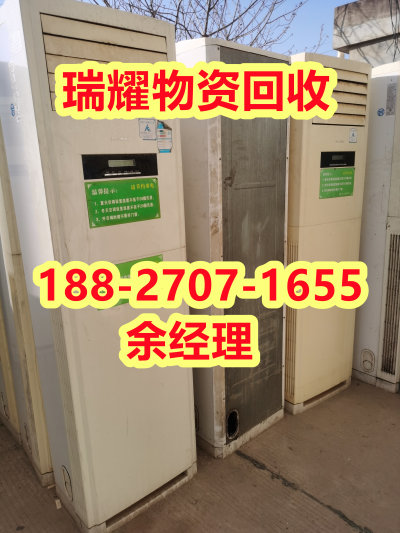 荆州 县空调回收公司电话——近期报价