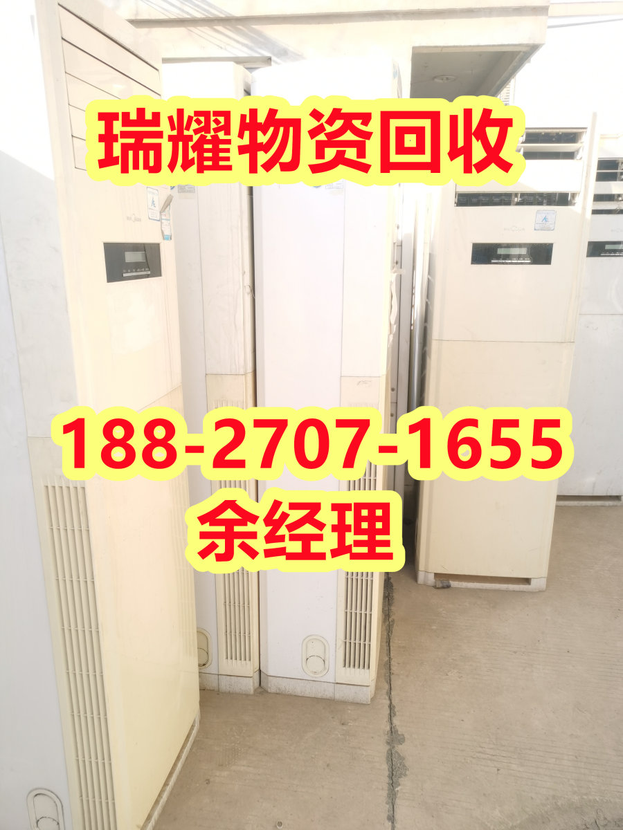 武汉江汉区空调回收中央空调回收电话+现在价格瑞耀物资
