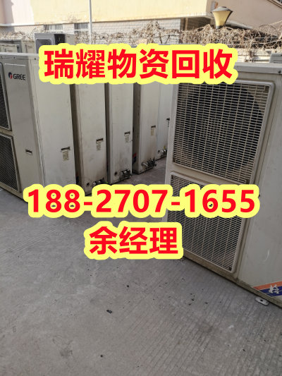 空调回收中央空调回收电话十堰竹山县-近期价格