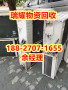 中央空调机组回收樊城区近期价格---瑞耀物资