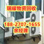 周边中央空调回收电话武汉新洲区-近期价格