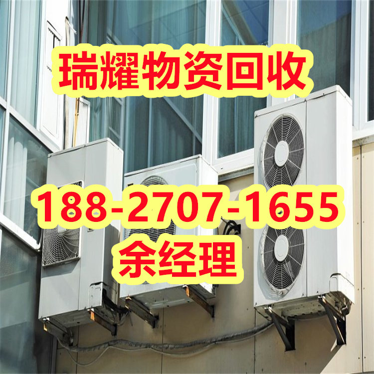 空调回收中央空调回收襄樊老河口市-来电咨询