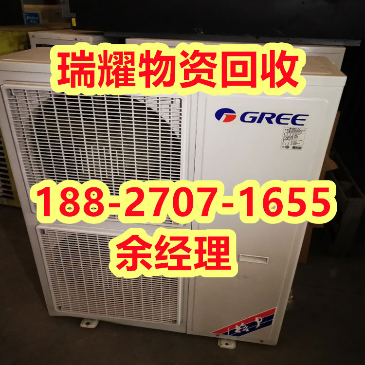 咸宁咸安区各种空调回收报价近期价格