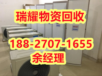 常年空调回收武汉汉南区-价高收购