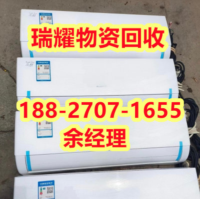 襄樊宜城市空调设备回收来电咨询-瑞耀物资回收
