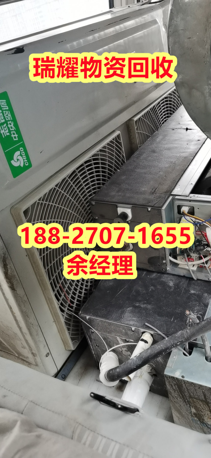 本地空调回收电话荆州 县现在价格---瑞耀物资