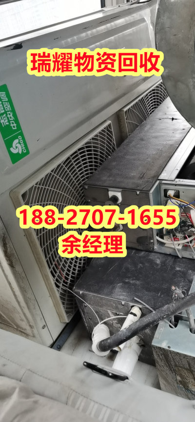 潜江市酒店中央空调回收来电咨询-瑞耀回收