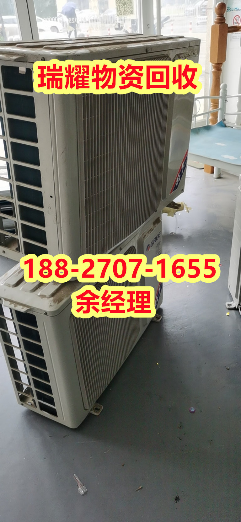 中央空调回收 武汉东西湖区快速上门——瑞耀物资回收