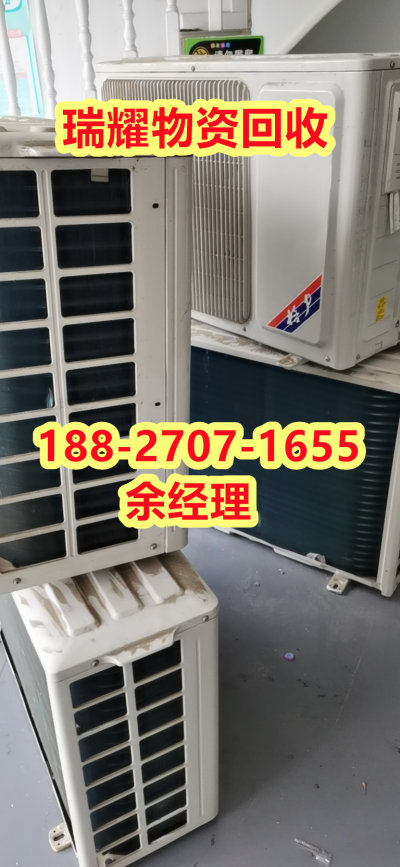 武汉洪山区回收废旧中央空调+现在报价瑞耀物资回收