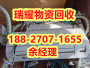 咸宁通山县哪里有回收空调的+回收热线瑞耀物资